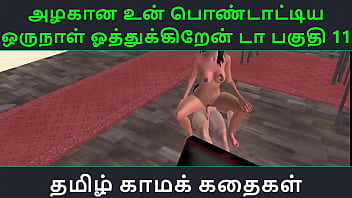 Un Azhakana Pontaatiyaa Oru Naal Oothukrendaa Part 11 – Tamil Kama Kathai Audio Sex Story