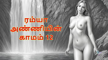 Ramya Anniyin Kaamam – Part 12: Unstoppable Lust And Forbidden Pleasures (tamil Audio Sex Story)