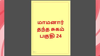 My Step-daddy’s Filthy Tamil Lust: Part 24 – A Raw, Uncut Tale Of Forbidden Family Fucking