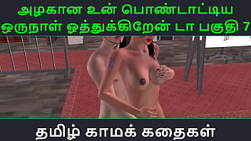Un Azhakana Pontaatiyaa Oru Naal Oothukrendaa Part 7 – Tamil Kama Kathai Sex Story Audio