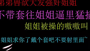 饥渴弟弟粗暴强占姐姐，不戴套狂插她湿滑小穴，最后内射高潮爽翻天